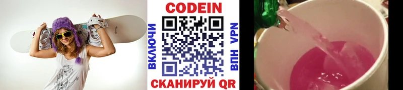 Codein напиток Lean (лин)  Вяземский 