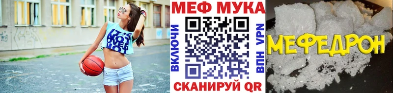 Меф мяу мяу мука Вяземский